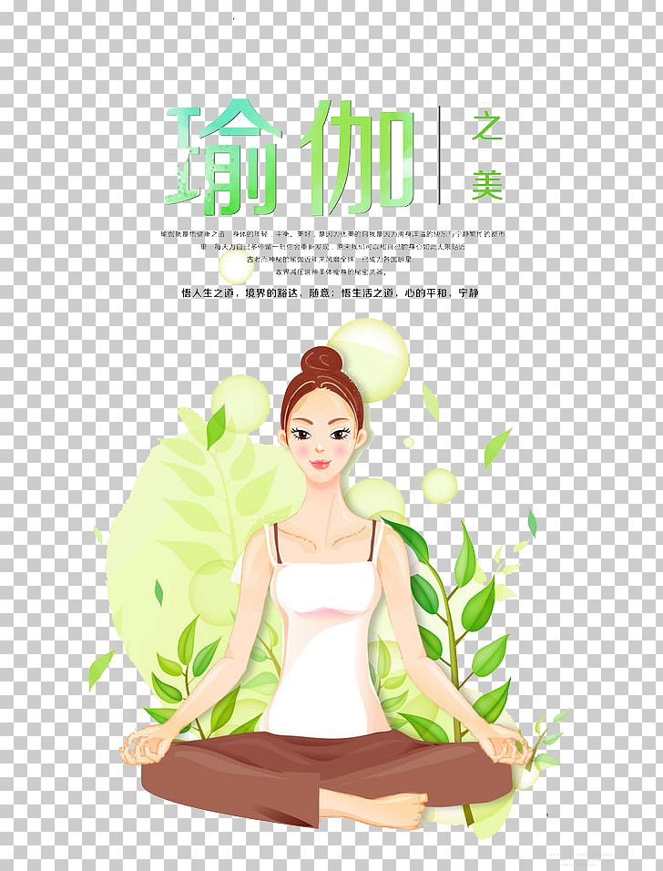 Yoga Poster PNG, Clipart, Advertising, Art, Designer, Euclidean Vector, Fictional Character Free PNG Download