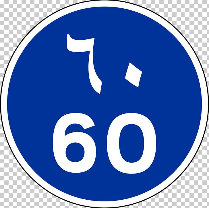 Traffic Sign Kilometer Per Hour Speed Limit PNG, Clipart, 30 Kmh Zone, Arabic Wikipedia, Area, Brand, Circle Free PNG Download
