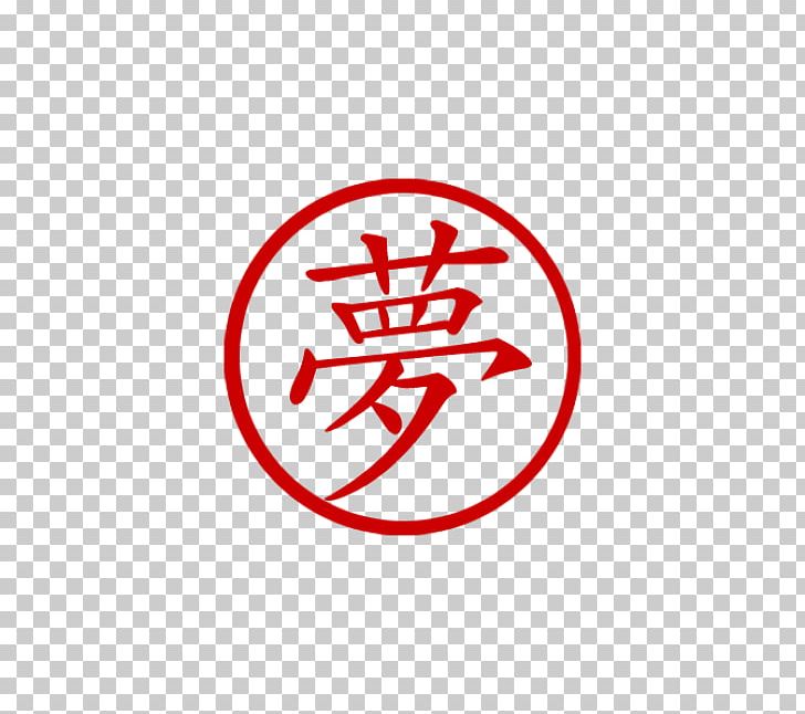 Kanji Box: Japanese Character Collection Designing With Kanji: Japanese Character Motifs For Surface PNG, Clipart, Area, Book, Brand, Chinese, Circle Free PNG Download