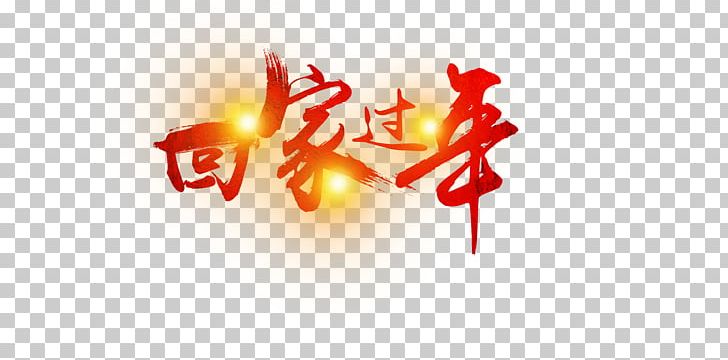 China Central Television Chinese New Year Bilibili Documentary Film PNG, Clipart, Bite Of China, Cctv9, China Central Television, China Network Television, Chinese Free PNG Download