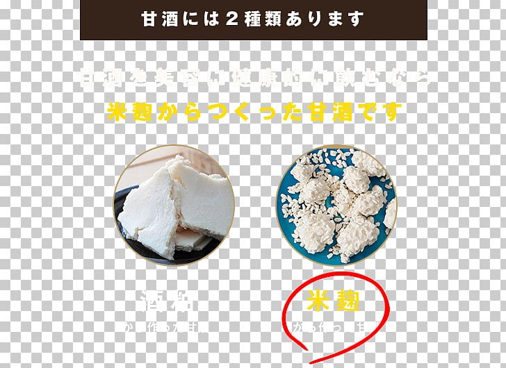 Amazake 浅草農園 Non-alcoholic Drink Fermentation Starter Miso PNG, Clipart, Amazake, Asakusa, Body Jewelry, Fermentation Starter, Manufacturing Free PNG Download