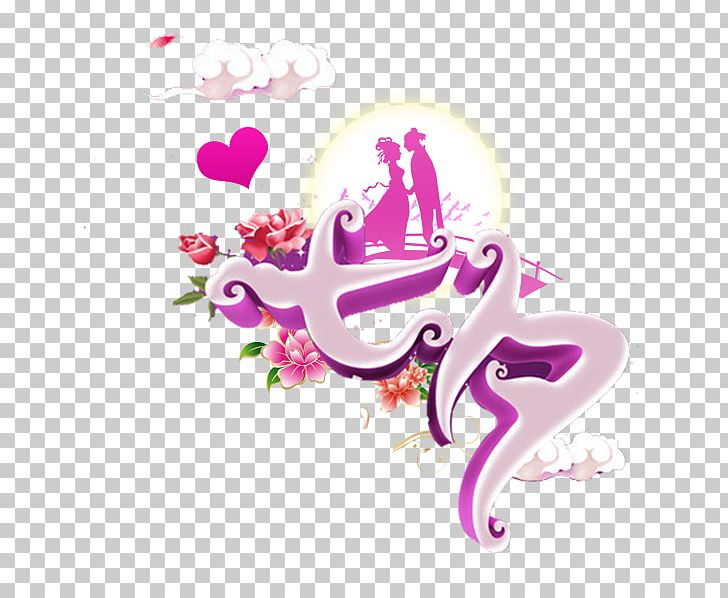 Qixi Festival Gratis Romance PNG, Clipart, Art, Computer Wallpaper, Fathers Day, Fictional Character, Holidays Free PNG Download