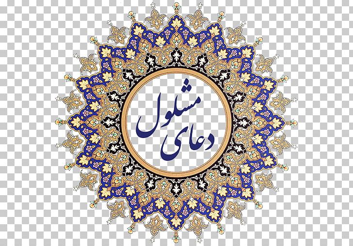 Iran Persian Art Islamic Art PNG, Clipart, Arabesque, Art, Art Design, Brand, Calligraphy Free PNG Download