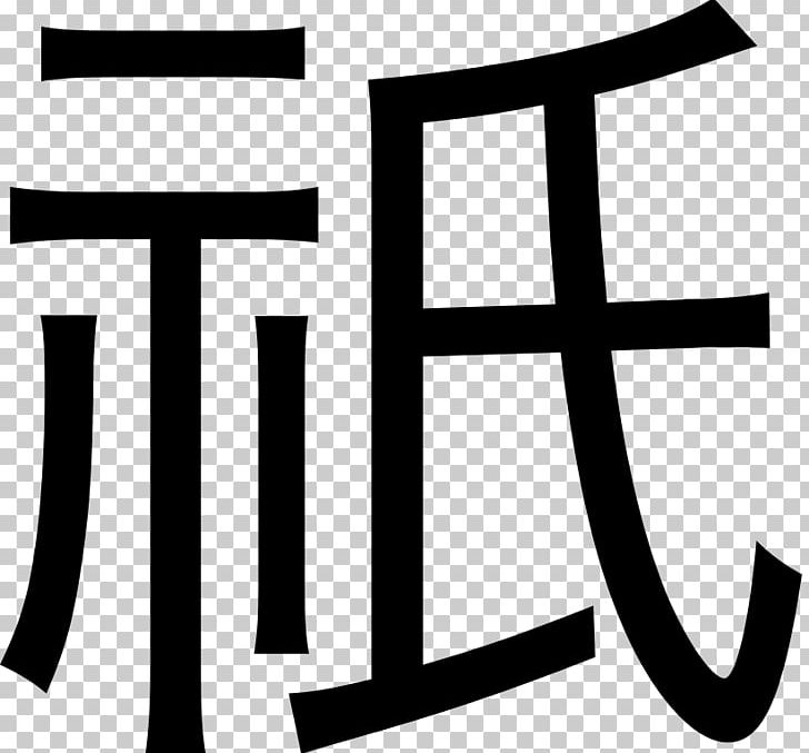 Kanji K-pop Japanese EXO Chinese Characters PNG, Clipart, Angle, Black And White, Brand, Chinese Characters, Exo Free PNG Download