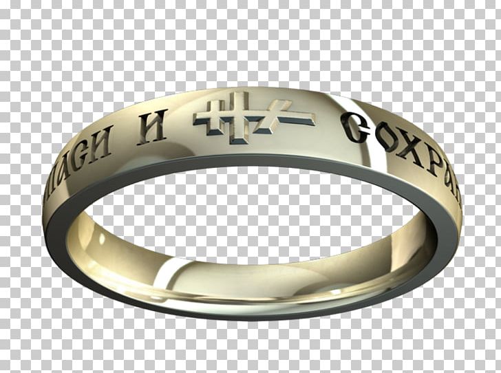 Russian Wedding Ring Russian Orthodox Church Eastern Orthodox Church PNG, Clipart, Body Jewelry, Bride, Eastern Christianity, Eastern Orthodox Church, Engagement Free PNG Download