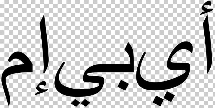 Dubai Arabic Alphabet Arabic Script Arabic Calligraphy PNG, Clipart, Alphabet, Arabi, Arabic, Arabic Alphabet, Arabic Chat Alphabet Free PNG Download