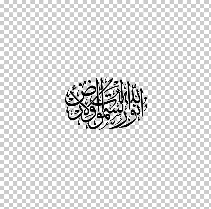 Light Window Couch Allah An-Nur PNG, Clipart, Allah, Annur, Area, Black, Black And White Free PNG Download