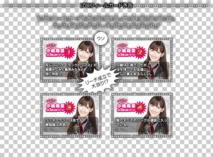 重力シンパシー AKB48 Team Surprise CRぱちんこAKB48 AKB48 Theater PNG, Clipart, Advertising, Akb48, Akb48 Team Surprise, Brand, Haruna Kojima Free PNG Download