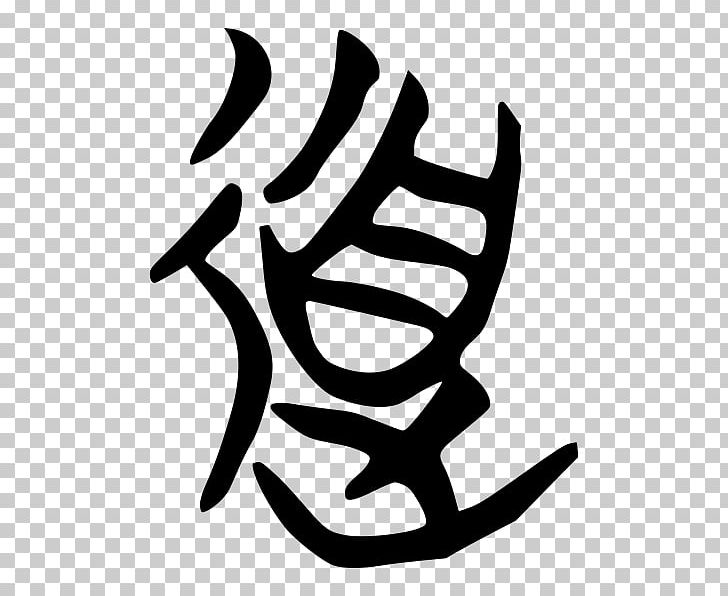 Taoism White Name PNG, Clipart, Artwork, Black, Black And White, Finger, Hand Free PNG Download