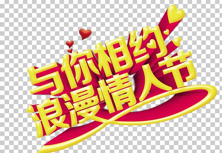 Qixi Festival Poster Valentines Day PNG, Clipart, Childrens Day, Fathers Day, Heart, Independence Day, Logo Free PNG Download