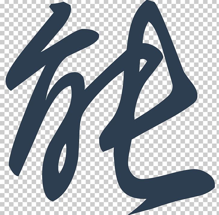 Japan Symbol Kanji Chinese Characters Writing System PNG, Clipart, Black And White, Brand, Calligraphy, Chinese Characters, Computer Font Free PNG Download