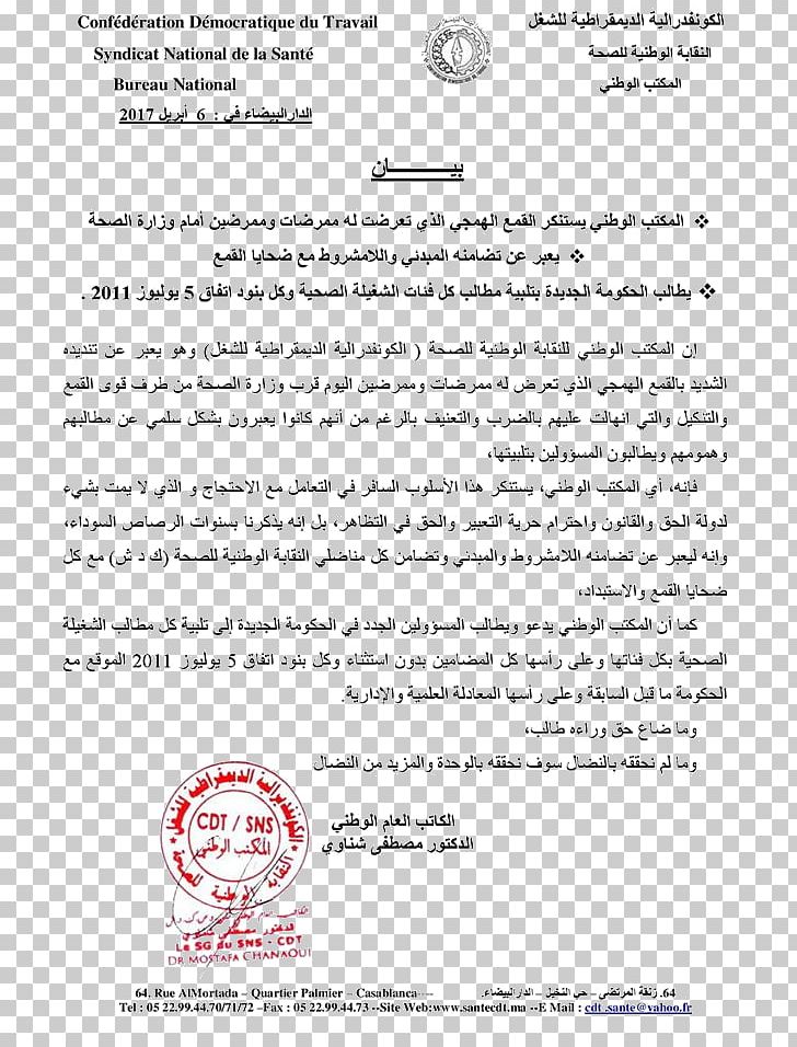 Document Morocco وزارة التربية الوطنية والتكوين المهني Black PNG, Clipart, Area, Black, Black And White, Diagram, Document Free PNG Download