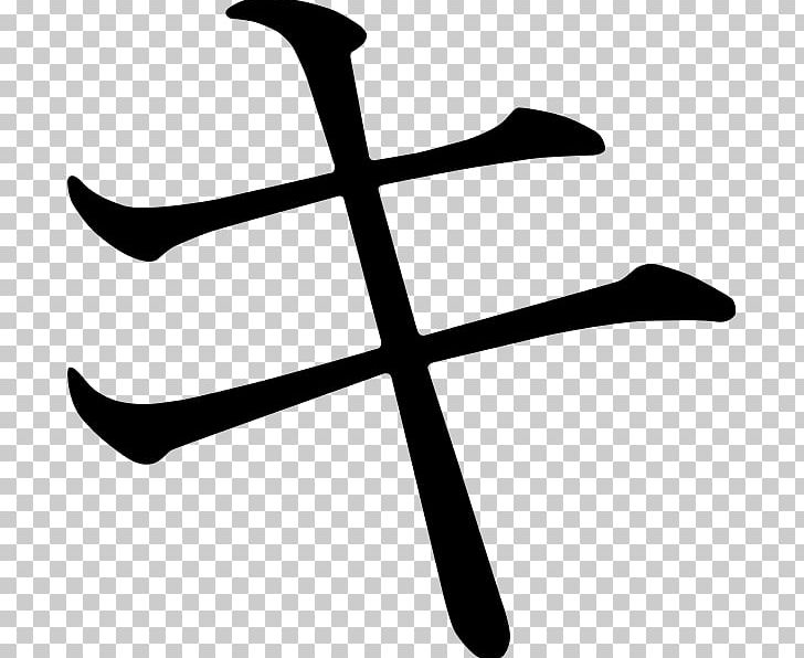 Katakana Ki Japanese PNG, Clipart, Black And White, Cross, Information, Japan, Japanese Free PNG Download