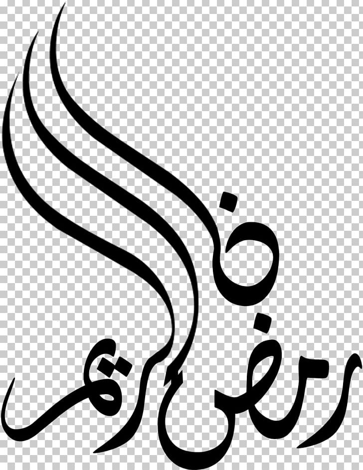 Ramadan Quran Black And White Thuluth PNG, Clipart, 1 Ramadan, 4 Ramadan, Artwork, Black And White, Brand Free PNG Download