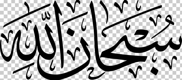 Qur'an Subhan Allah Takbir God In Islam PNG, Clipart,  Free PNG Download