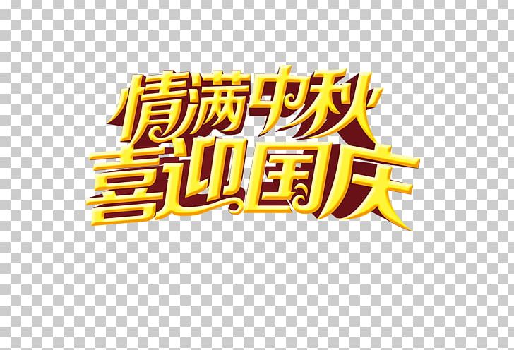 Mid-Autumn Festival National Day Of The Peoples Republic Of China PNG, Clipart, Area, Autumn, Autumn Background, Autumn Leaf, Autumn Leaves Free PNG Download