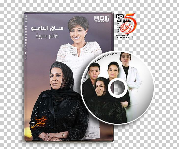 DVD STXE6FIN GR EUR Album PNG, Clipart, Album, Album Cover, Dvd, Emarat Al Youm, Movies Free PNG Download