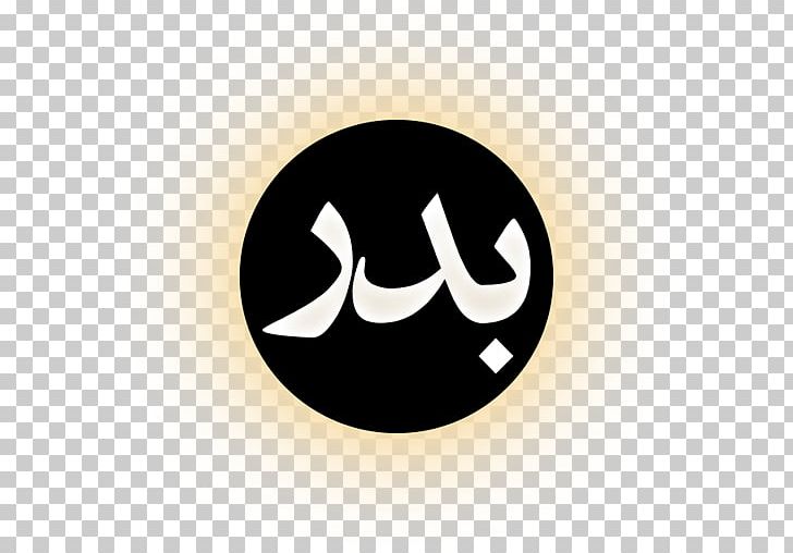 Qadian El Coran (the Koran PNG, Clipart, Ahmadiyya, Apk, Brand, Circle, Google Free PNG Download