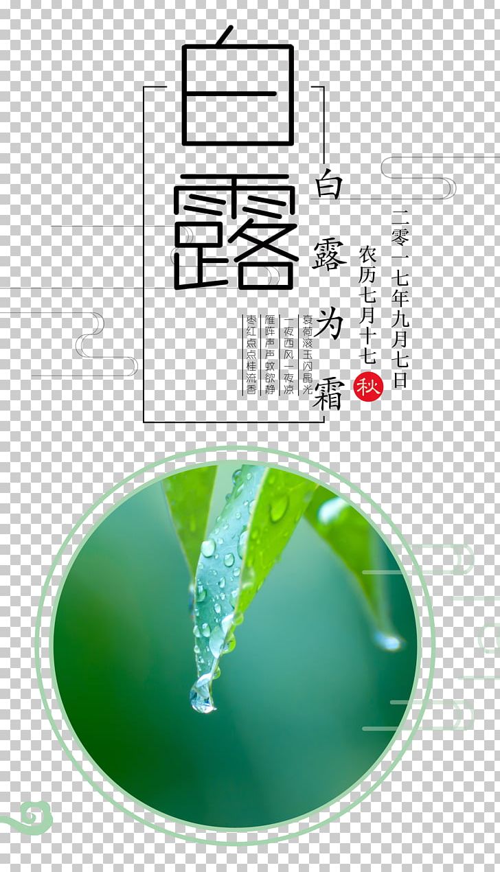 Dongzhi Daxue Hanlu Bailu Solar Term PNG, Clipart, Button, Circle, Decorative Patterns, Diagram, Egret Free PNG Download