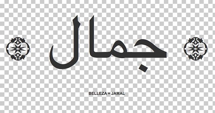 Arabic Tattoos Arabic Alphabet Arabic Script Writing PNG, Clipart, Angle, Arabic, Arabic Alphabet, Arabic Calligraphy, Arabic Name Free PNG Download