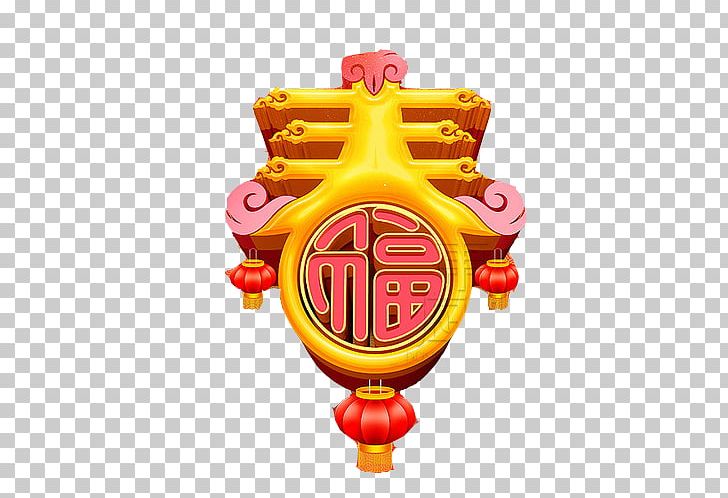 Chinese New Year Fu Computer File PNG, Clipart, Chinese Lantern, Chinese Style, Encapsulated Postscript, Happy Birthday Vector Images, Happy New Year Free PNG Download