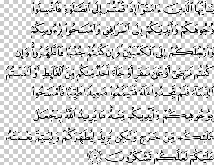 Quran Al-Ma'ida Surah Al-Humaza Ayah PNG, Clipart, Agama, Albaqara, Alfalaq, Alhumaza, Allah Free PNG Download