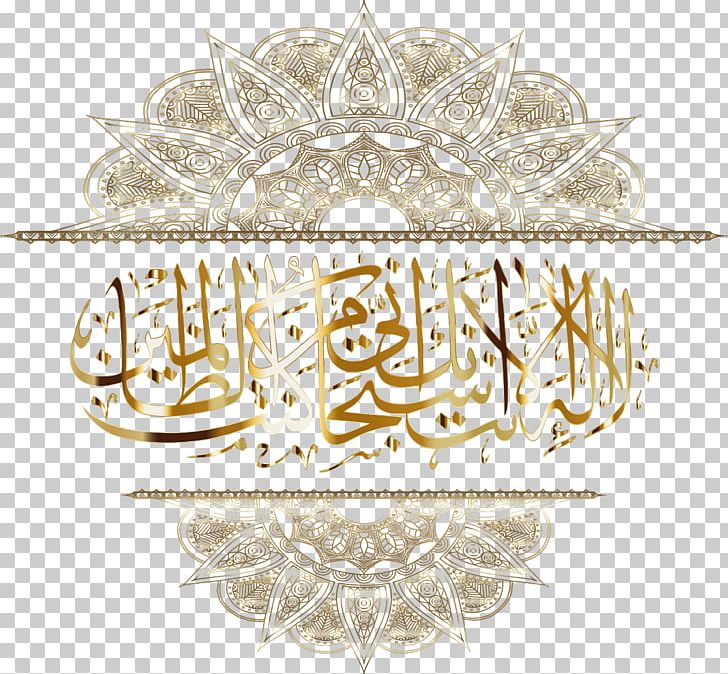 Islam Arabic Calligraphy PNG, Clipart, Arabic, Arabic Calligraphy, Calligraphy, Clip Art, Holidays Free PNG Download