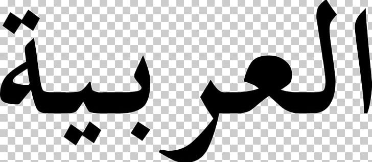 Arabic Alphabet Abjad Arabic Script PNG, Clipart, Abjad, Alphabet, Arabic, Arabic Alphabet, Arabic Script Free PNG Download