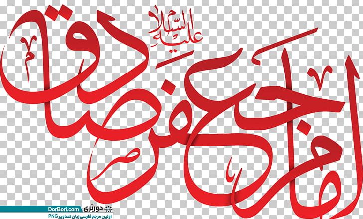 Imam Calligraphy Typography PNG, Clipart,  Free PNG Download