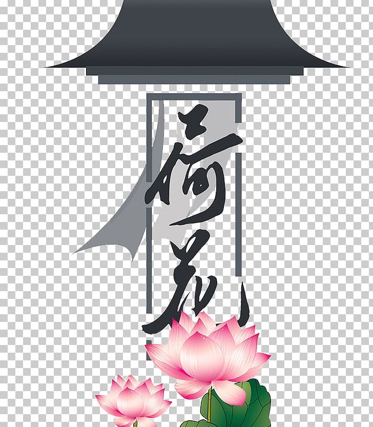 Poster PNG, Clipart, Adobe Illustrator, Art, Chinese, Chinese Style, Classical Free PNG Download