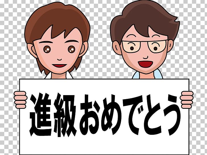 はじめて読む憲法: 総論・人権・統治 Human Behavior Laughter PNG, Clipart, Behavior, Boy, Cartoon, Cheek, Child Free PNG Download