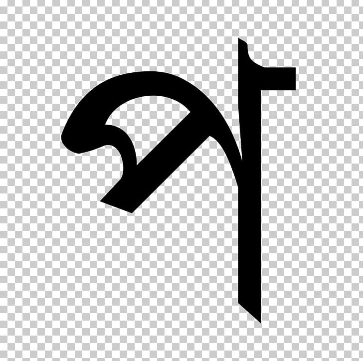 Bangladesh Bengali Alphabet Assamese Alphabet PNG, Clipart, Abugida, Alphabet, Angle, Assamese, Assamese Alphabet Free PNG Download
