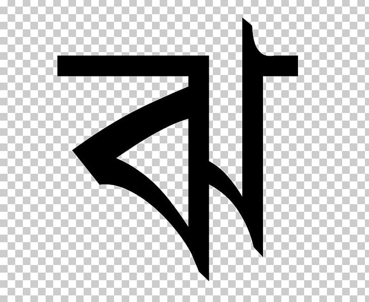 Bengali Alphabet Language Movement English Rin PNG, Clipart, Alphabet, Angle, Bengali, Bengali Alphabet, Bengali Grammar Free PNG Download