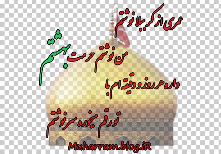 Muharram Sticker Telegram Tasu'a Arba'een PNG, Clipart, Arbaeen, Cake, Calligraphy, Cream, Food Free PNG Download