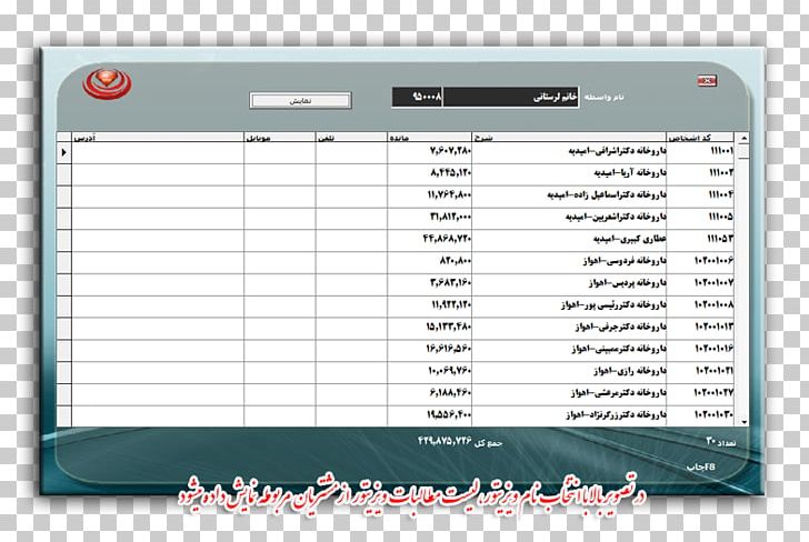 Line Screenshot Font PNG, Clipart, Art, Darou Pakhsh, Line, Multimedia, Screenshot Free PNG Download