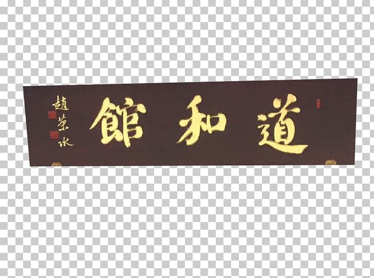 Fengmen PNG, Clipart, Antique, Brand, Brush, China, Chinese Free PNG Download