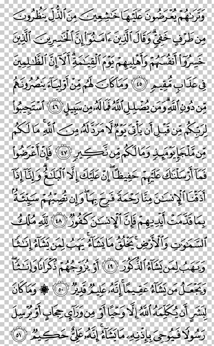 Quran Ya Sin Surah Ash-Shura Allah PNG, Clipart,  Free PNG Download