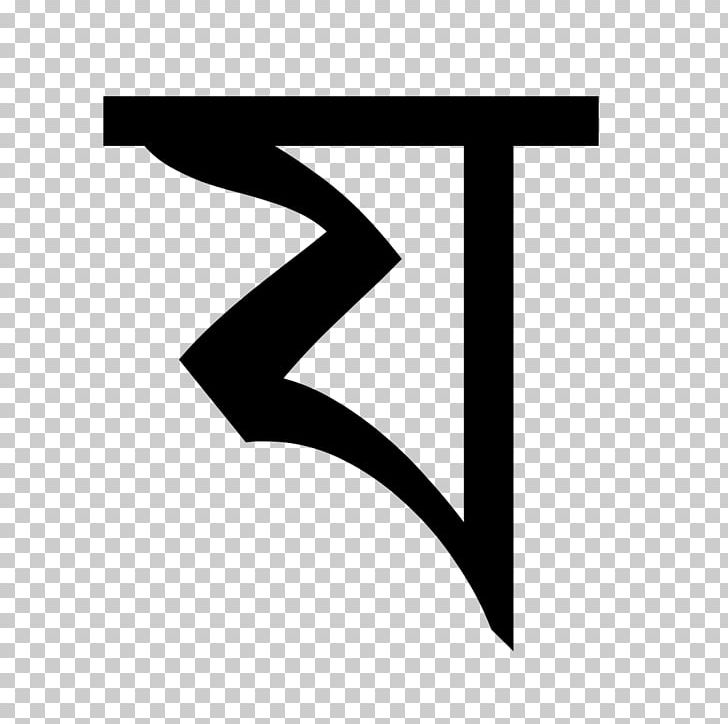 Bengali Alphabet Assamese Alphabet Ta PNG, Clipart, Angle, Assamese, Assamese Alphabet, Bengali, Bengali Alphabet Free PNG Download
