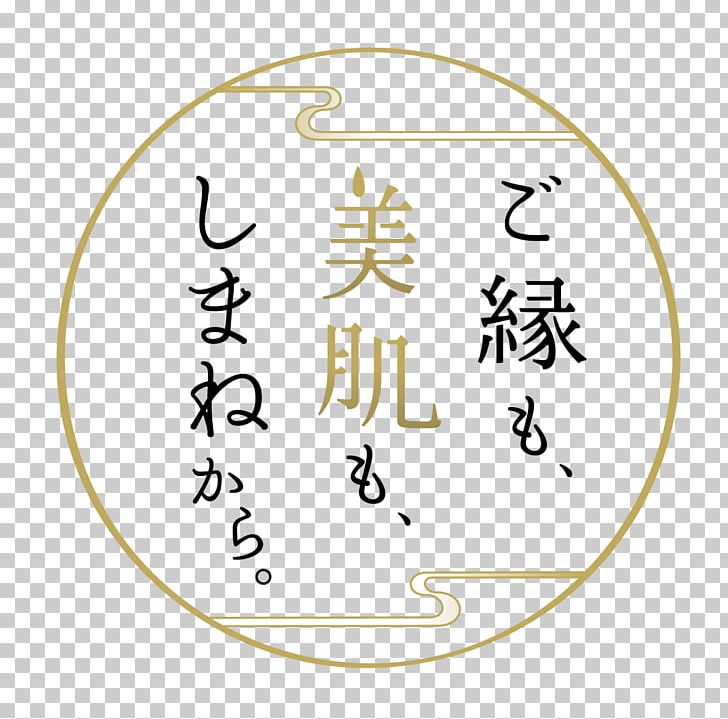 Shimane Prefecture Package Tour Logo Travel Hotel PNG, Clipart, Area, Art, Brand, Calligraphy, Circle Free PNG Download