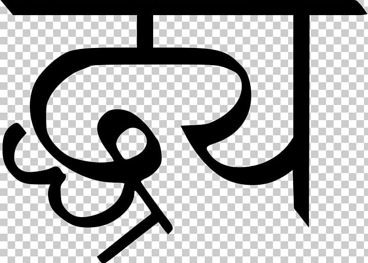 Devanagari Complex Text Layout Typographic Ligature Grapheme Brahmic Scripts PNG, Clipart, Abugida, Area, Black And White, Brahmi Script, Brand Free PNG Download