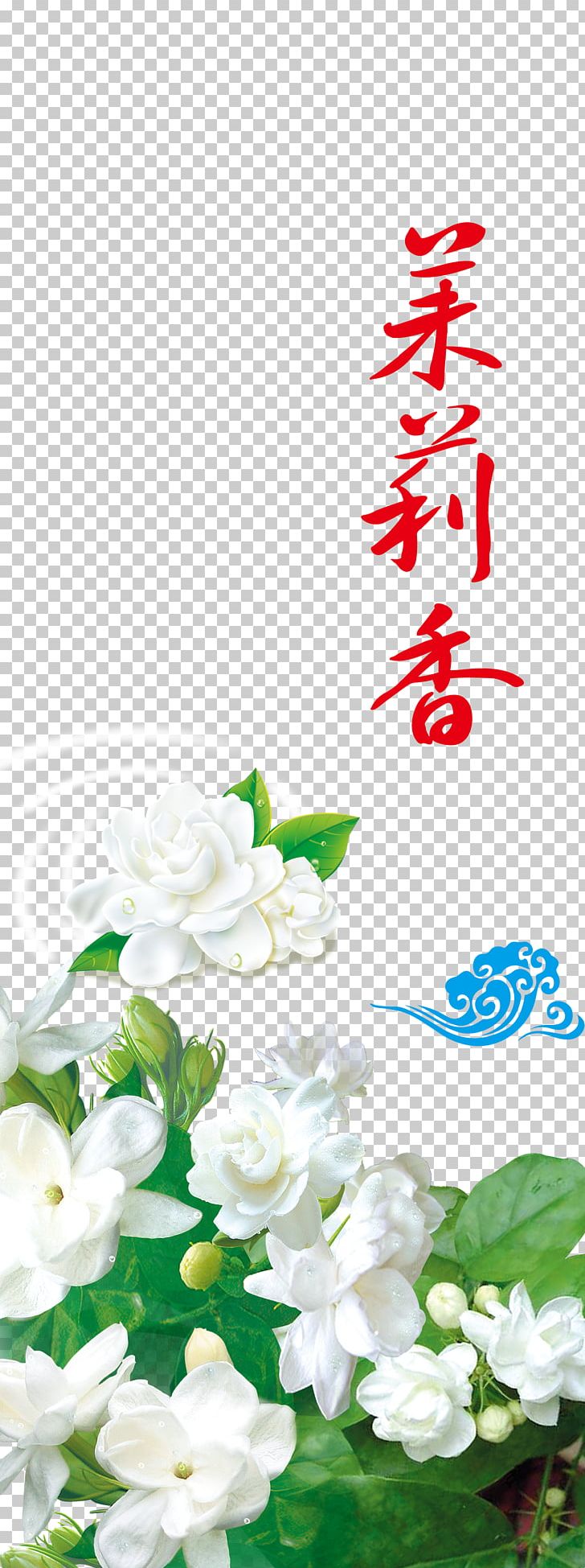 Arabian Jasmine Jasminum Officinale Flower Computer File PNG, Clipart, Arabian Jasmine, Computer Icons, Decorative Patterns, Download, Encapsulated Postscript Free PNG Download