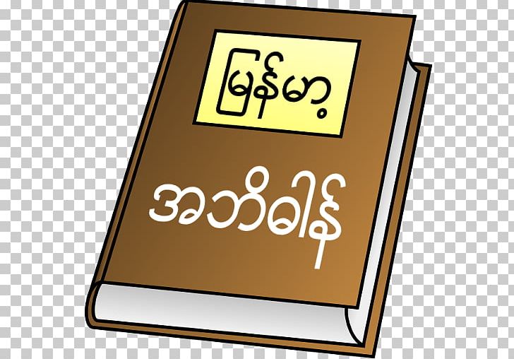 Burma Book Android PNG, Clipart, Albom, Android, Area, Book, Book Cover Free PNG Download