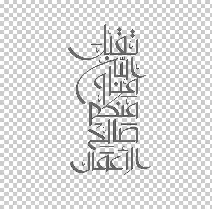 Eid Al-Fitr Eid Mubarak Eid Al-Adha Allah Ramadan PNG, Clipart, Allah, Angle, Arabic Calligraphy, Black And White, Blessing Free PNG Download