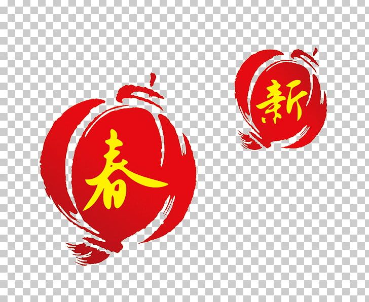 Lantern Fu Papercutting PNG, Clipart, Chinese Style, Fai Chun, Happy New Year, Happy New Year 2018, Holidays Free PNG Download