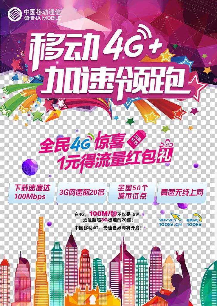 China Mobile Ads PNG, Clipart, Advertising, Banner, China Mobile, China Unicom, Colorful Shading Free PNG Download