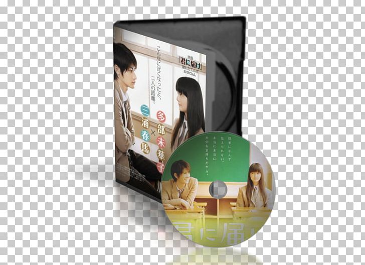 Kimi Ni Todoke Live Action PNG, Clipart, Film, Inch, Japan, Japanese, Japanese People Free PNG Download
