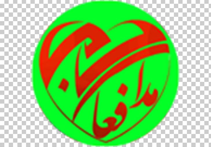 Haram Holy Shrine Defender IRIB Mostanad Documentary Film Television PNG, Clipart, Ali, Area, Ball, Broadcasting, Circle Free PNG Download
