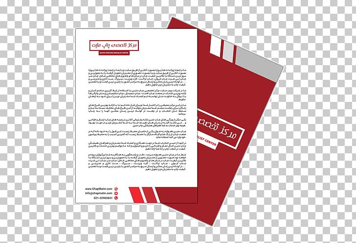 Printing Letterhead چاپ متین Service PNG, Clipart, Art, Brand, Brochure, Customer Service, Letterhead Free PNG Download