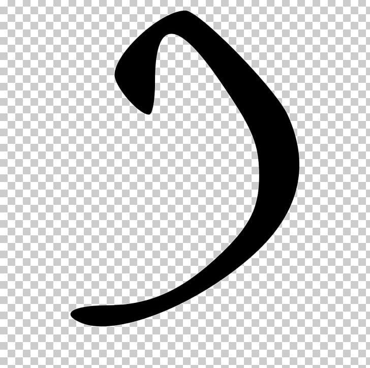 Line PNG, Clipart, Art, Black And White, Circle, Crescent, Letter Free PNG Download