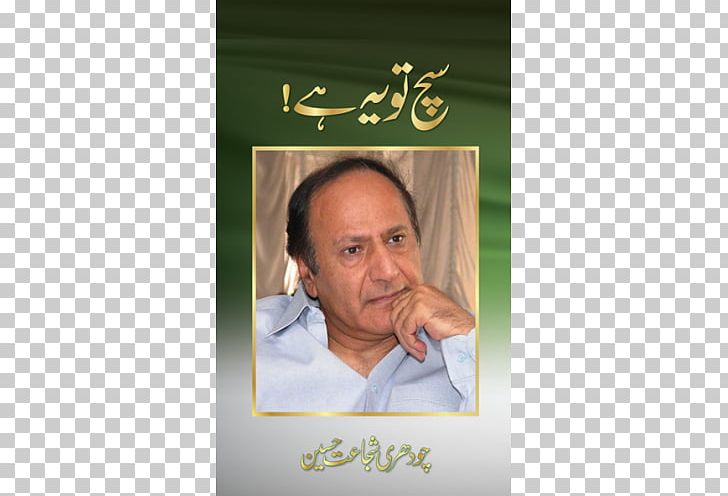 Shujaat Hussain Pakistan Hardcover Such Tou Yeh Hai Book PNG, Clipart, Author, Book, Book Review, Chin, Elder Free PNG Download